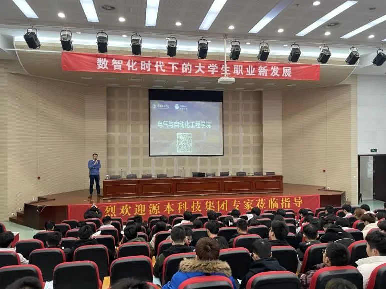 常熟理工学院电气与自动化工程学院邀美狮贵宾会科技集团举办职业生涯规划讲座