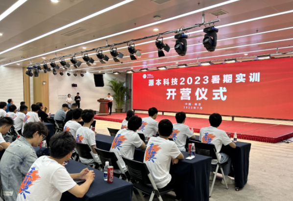 美狮贵宾会科技集团2023暑期实训开营仪式圆满举行