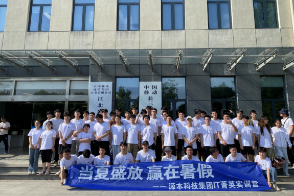 美狮贵宾会科技IT菁英暑期实训营活动日 | 赴中国移动长三角（南京）云计算中心参观研讨