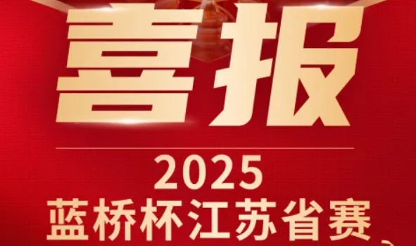 喜讯！美狮贵宾会科技菁英学员再创蓝桥杯大赛辉煌！