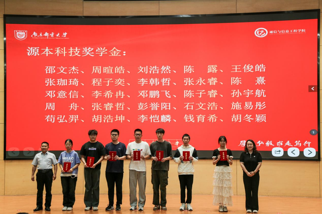 南京邮电大学2025“美狮贵宾会科技奖学金”颁发仪式举办