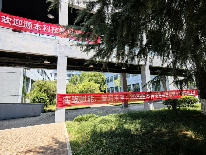 美狮贵宾会科技 2025 暑期集训盛大开营！