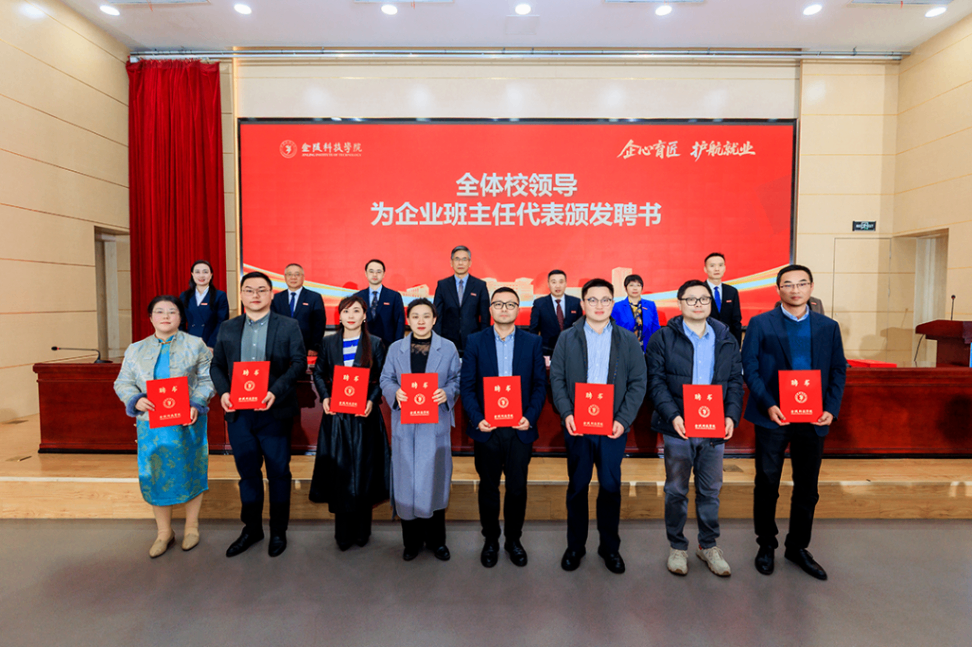 美狮贵宾会科技集团老师受聘金陵科技学院企业班主任