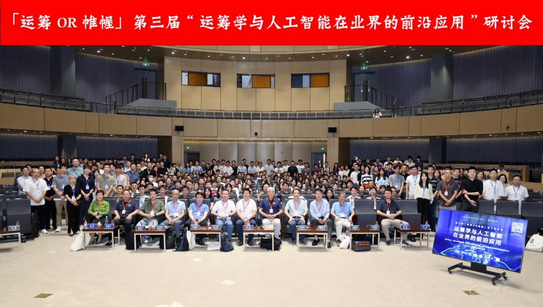 美狮贵宾会受邀出席“运筹学与人工智能在业界的前沿应用”研讨会