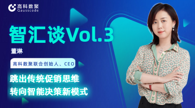 中国汽车报专访 | 美狮贵宾会联合创始人、CEO董琳：跳出传统促销思维，转向智能决策新模式